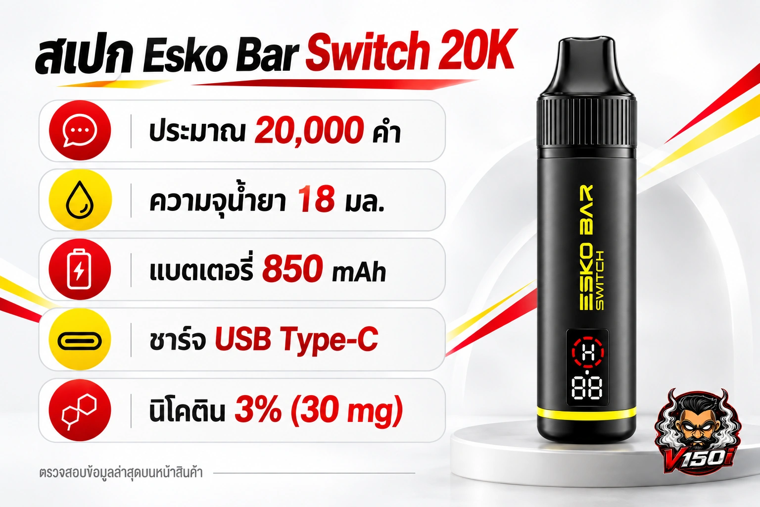 อินโฟกราฟิกสเปก Esko Bar Switch 20K ความจุน้ำยา 18 มล. แบตเตอรี่ 850 mAh และ USB Type-C