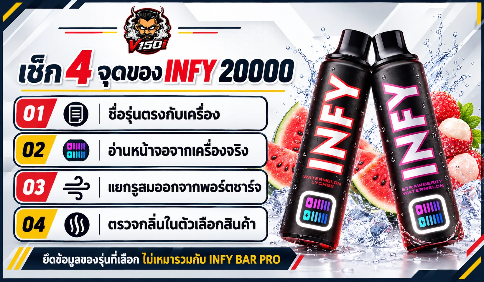 เช็กลิสต์ INFY 20000 Puffs ตรวจรุ่น หน้าจอ รูลม Type-C และตัวเลือกกลิ่น