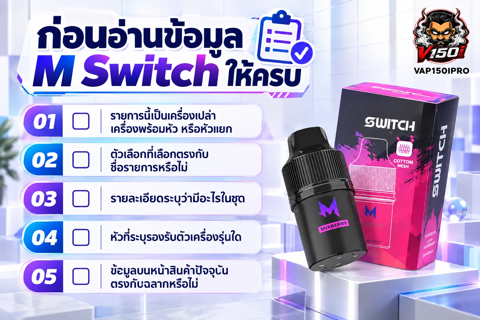 ภาพอธิบายการอ่านชื่อและรายละเอียดตัวเลือกสินค้าบนหน้า Marbo M Switch