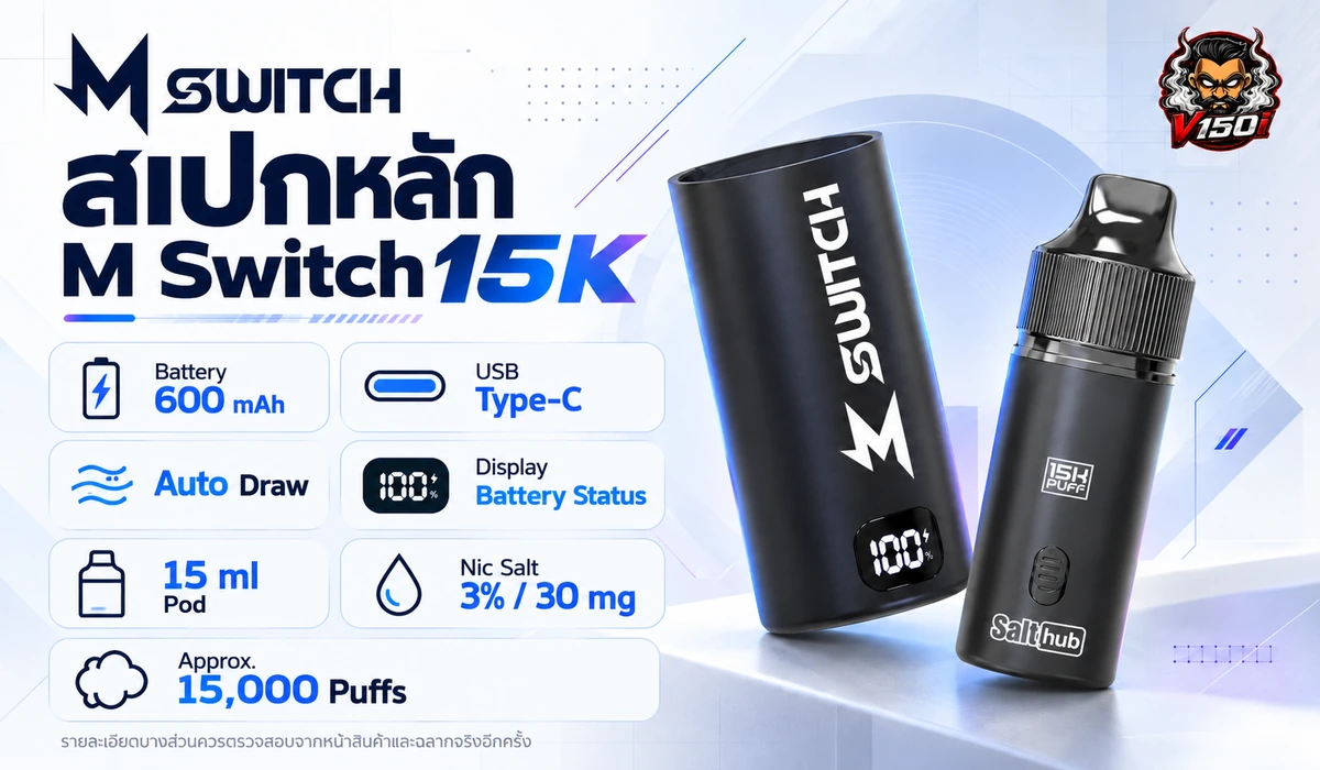 สเปกหลัก M Switch 15K แบตเตอรี่ 600mAh Type-C Auto Draw และหัวน้ำยา 15ml