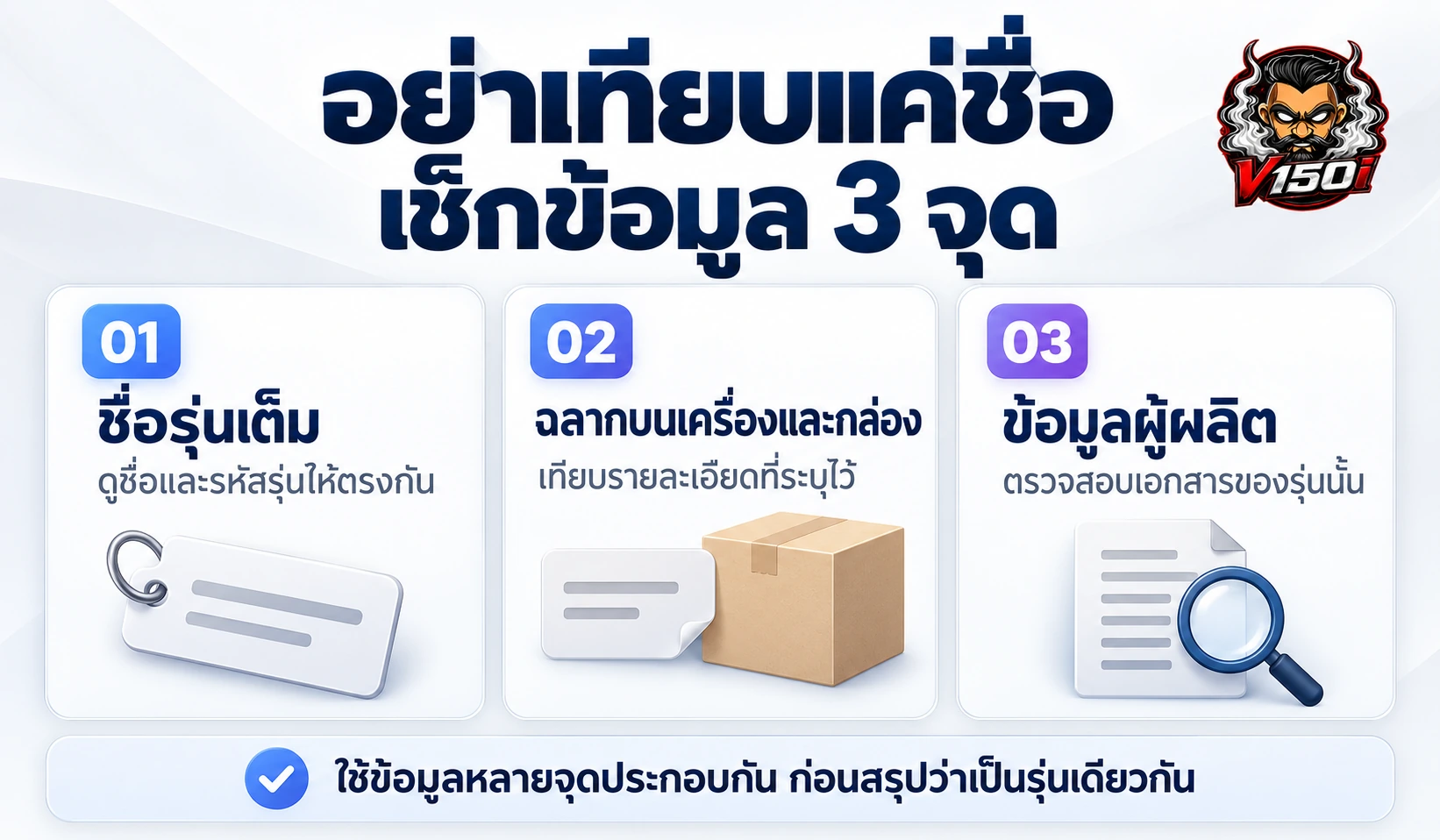 เช็กลิสต์ตรวจ INFY 20K จากชื่อรุ่นเต็ม ฉลาก และข้อมูลผู้ผลิต 3 จุด