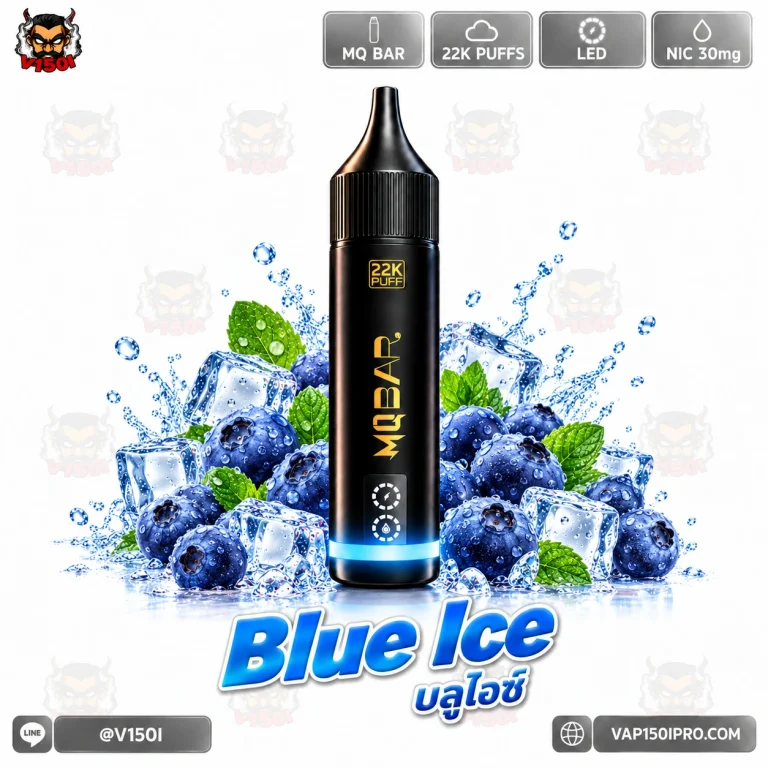 MQ BAR 22K กลิ่น Blue Ice บลูไอซ์ พร้อมบลูเบอร์รี่และน้ำแข็ง