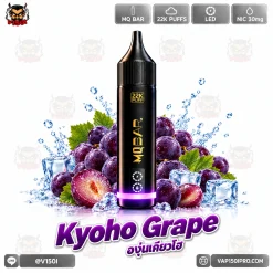 MQ BAR 22K กลิ่น Kyoho Grape องุ่นเคียวโฮ พร้อมภาพองุ่นสีม่วง