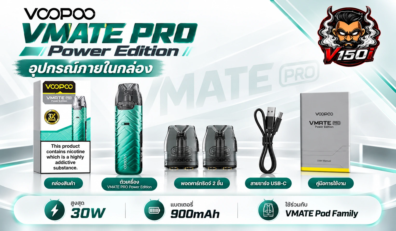อุปกรณ์ภายในกล่อง VOOPOO VMATE PRO Power Edition พร้อมพอด สาย USB-C และคู่มือ